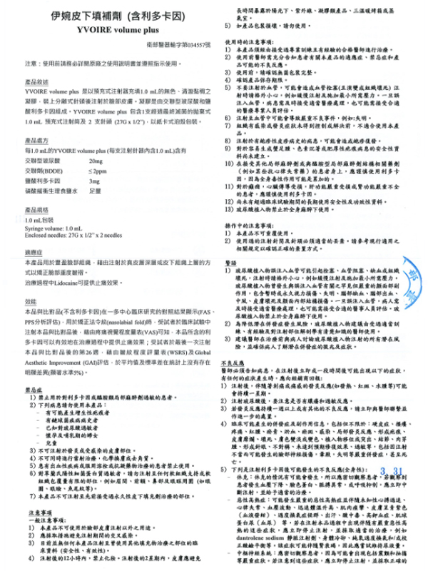 伊婉仿單 伊婉仿單